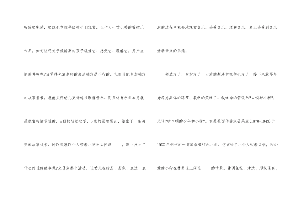 口哨与小狗教学反思_第3页