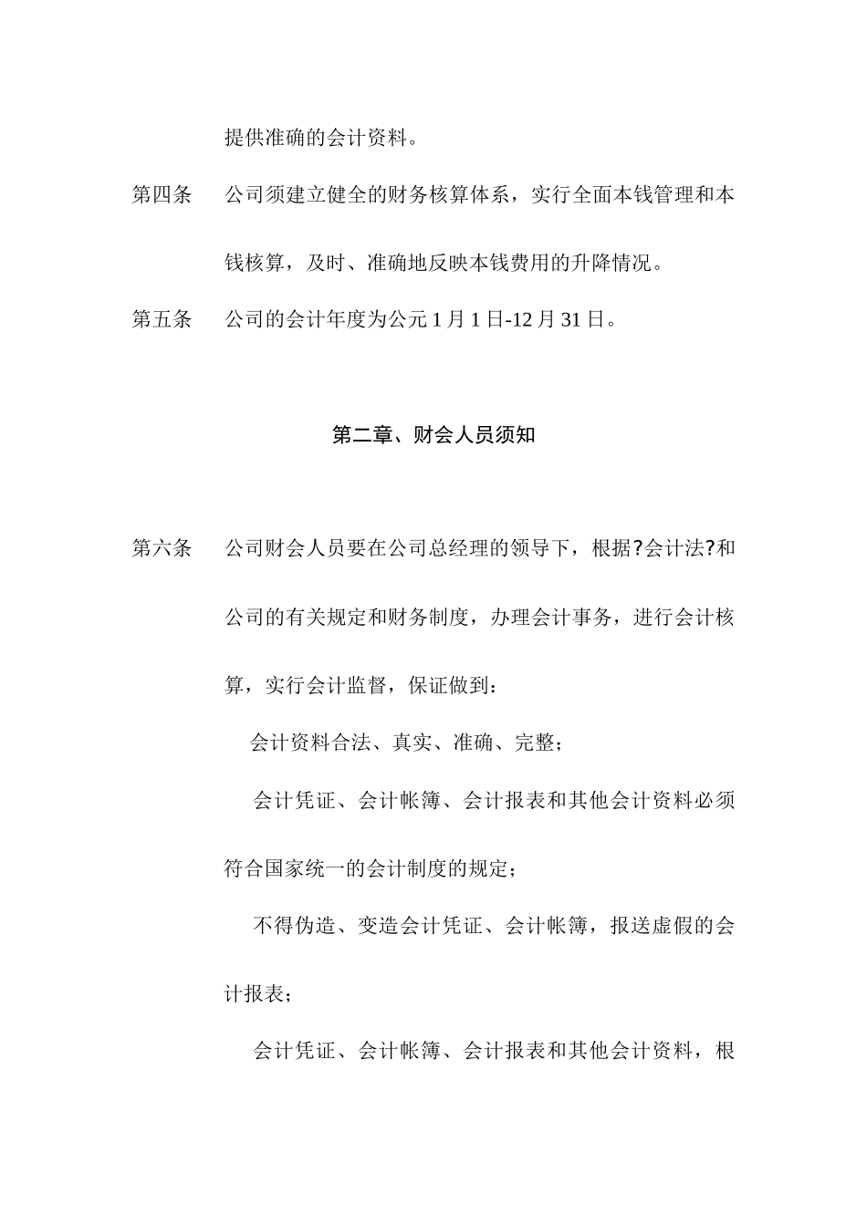 口岸公司财务管理制度_第2页