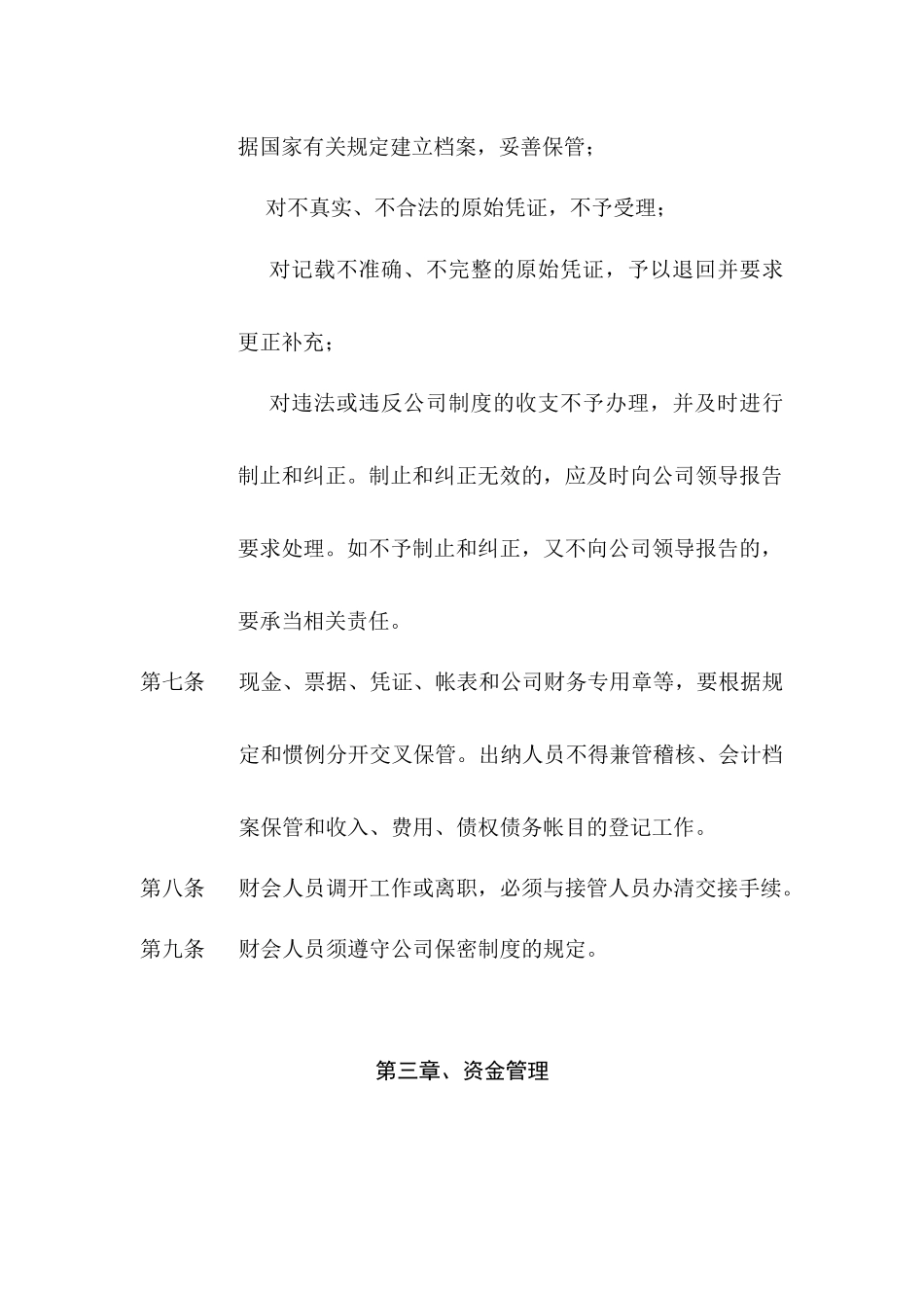 口岸公司财务管理制度_第3页