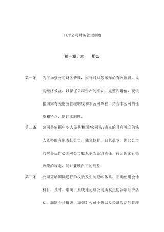 口岸公司财务管理制度