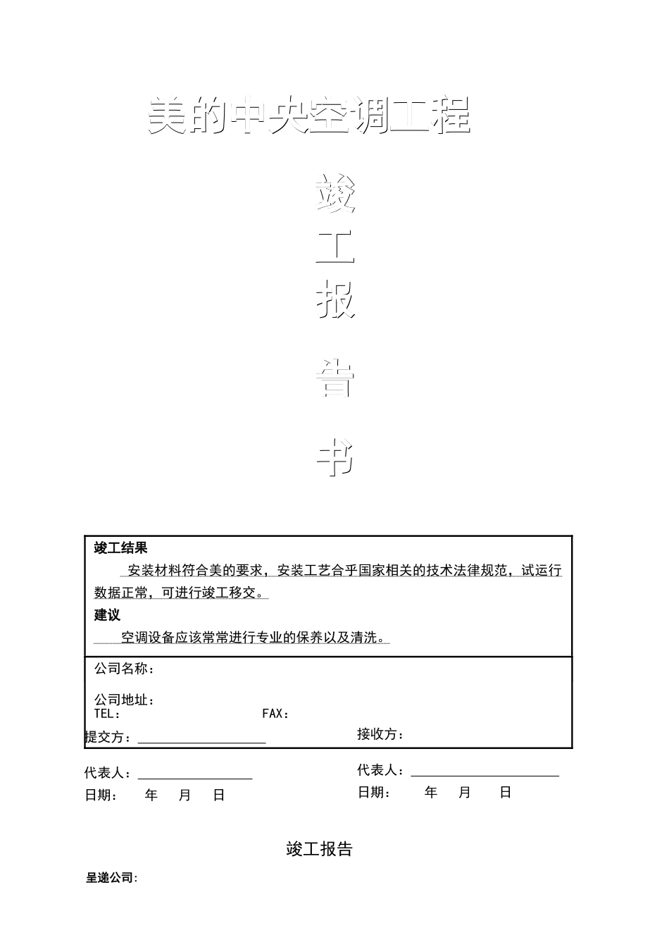 变频多联机竣工验收报告_第1页