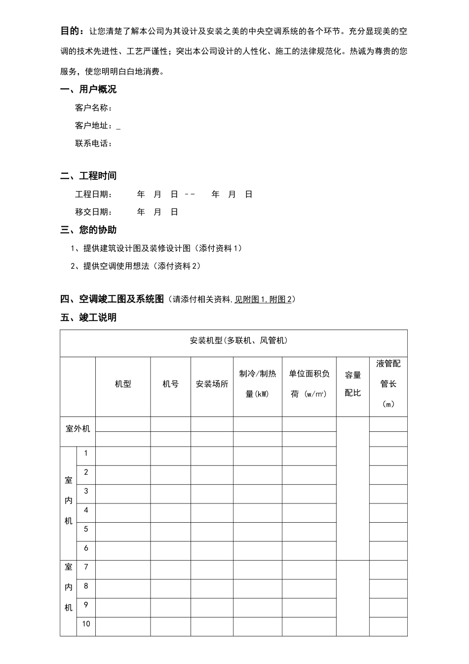 变频多联机竣工验收报告_第2页