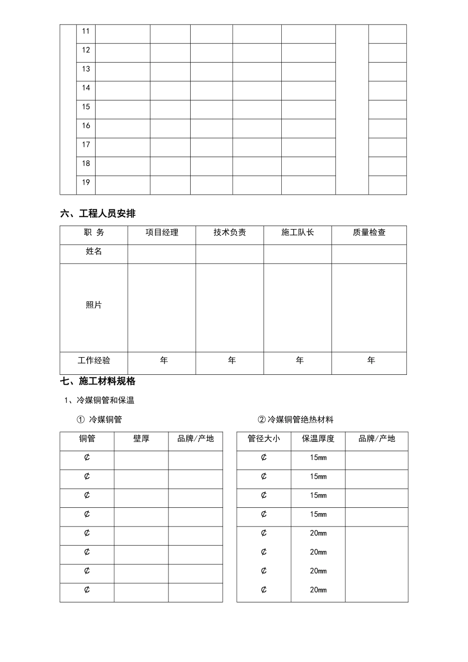 变频多联机竣工验收报告_第3页