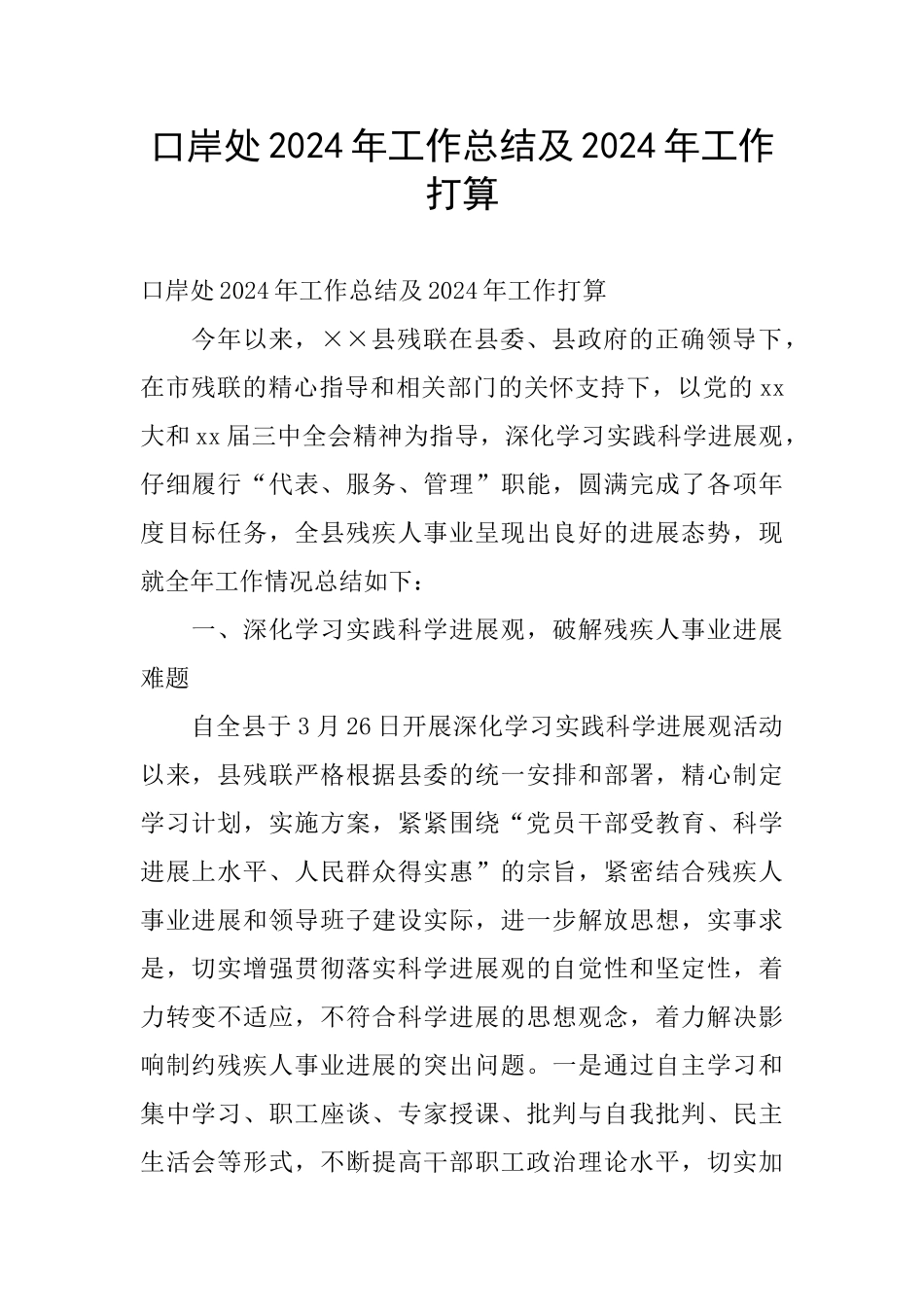 口岸处2024年工作总结及2024年工作打算_第1页
