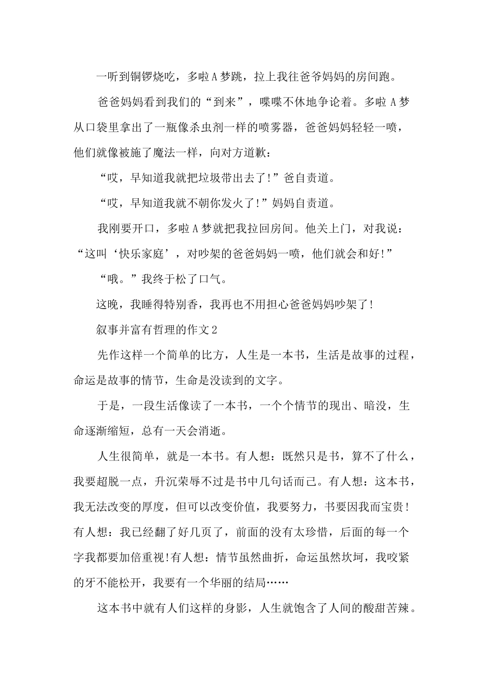 叙事并富有哲理的作文5篇_第2页