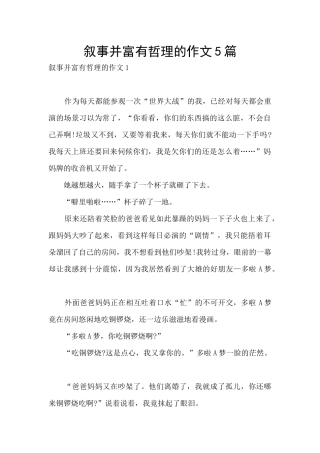 叙事并富有哲理的作文5篇