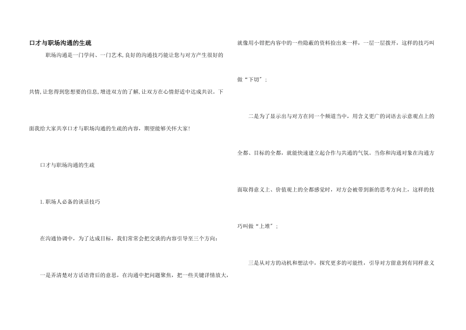 口才与职场沟通的认识_第1页