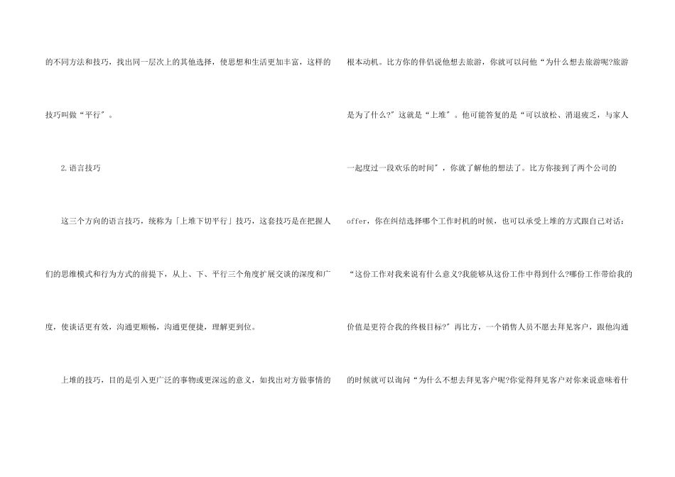 口才与职场沟通的认识_第2页