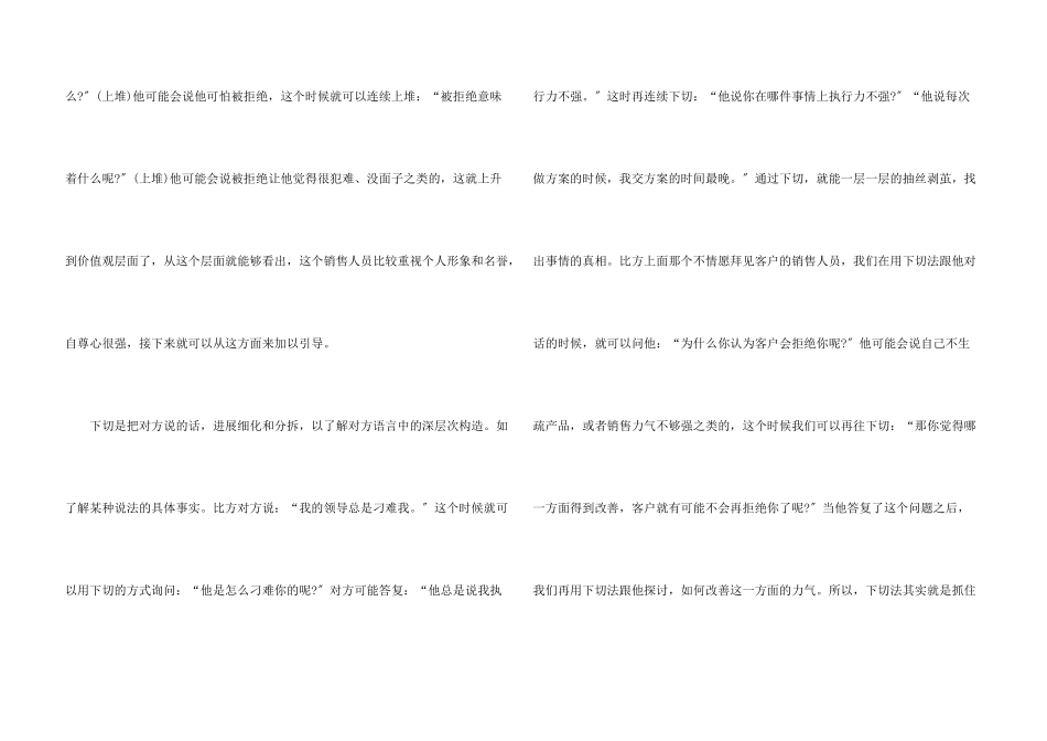 口才与职场沟通的认识_第3页