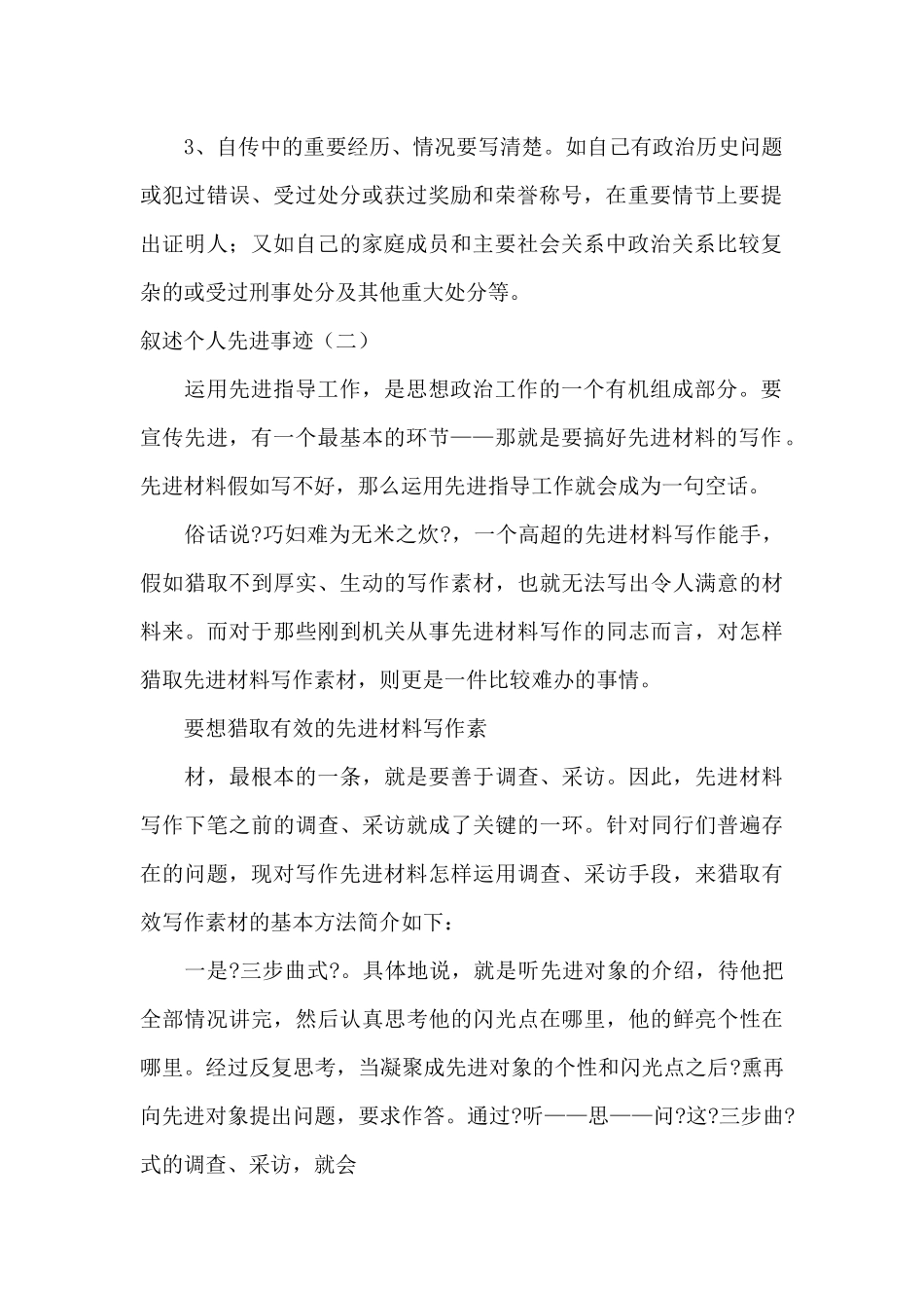 叙述个人先进事迹范文_第2页