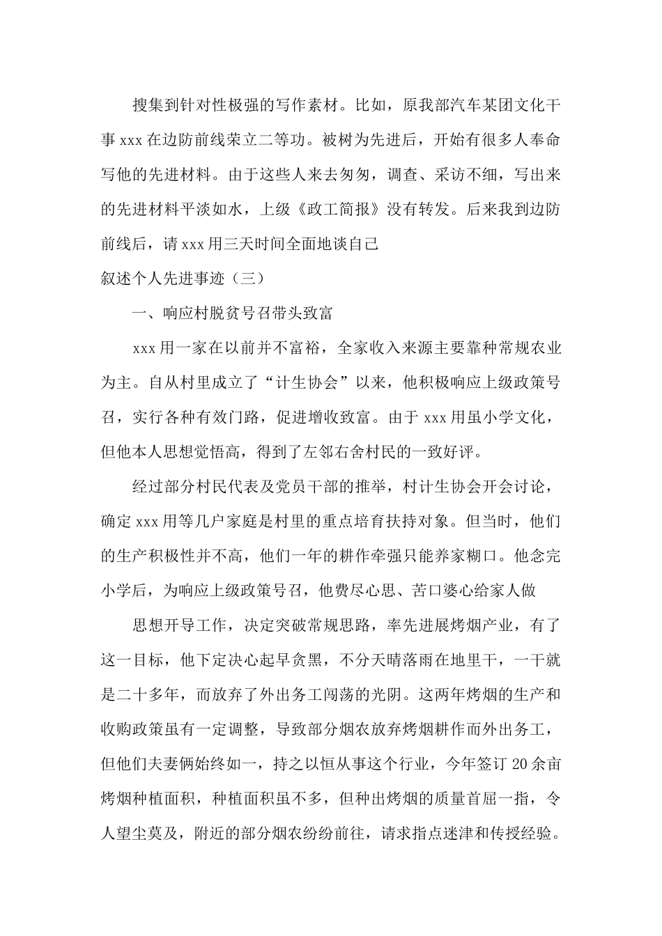 叙述个人先进事迹范文_第3页