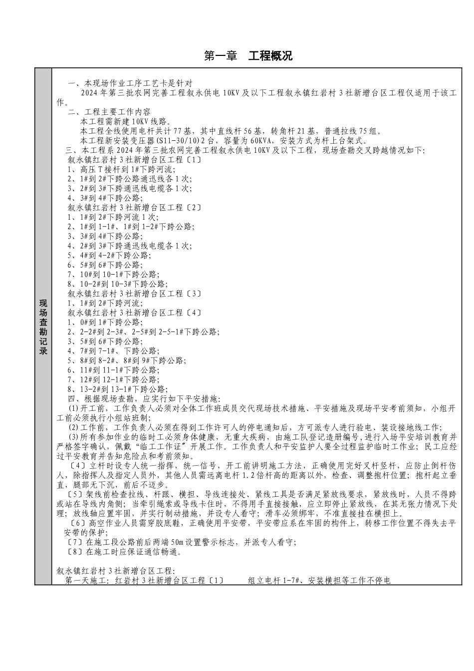 叙永镇红岩3村1社新增台区工程标准卡_第2页