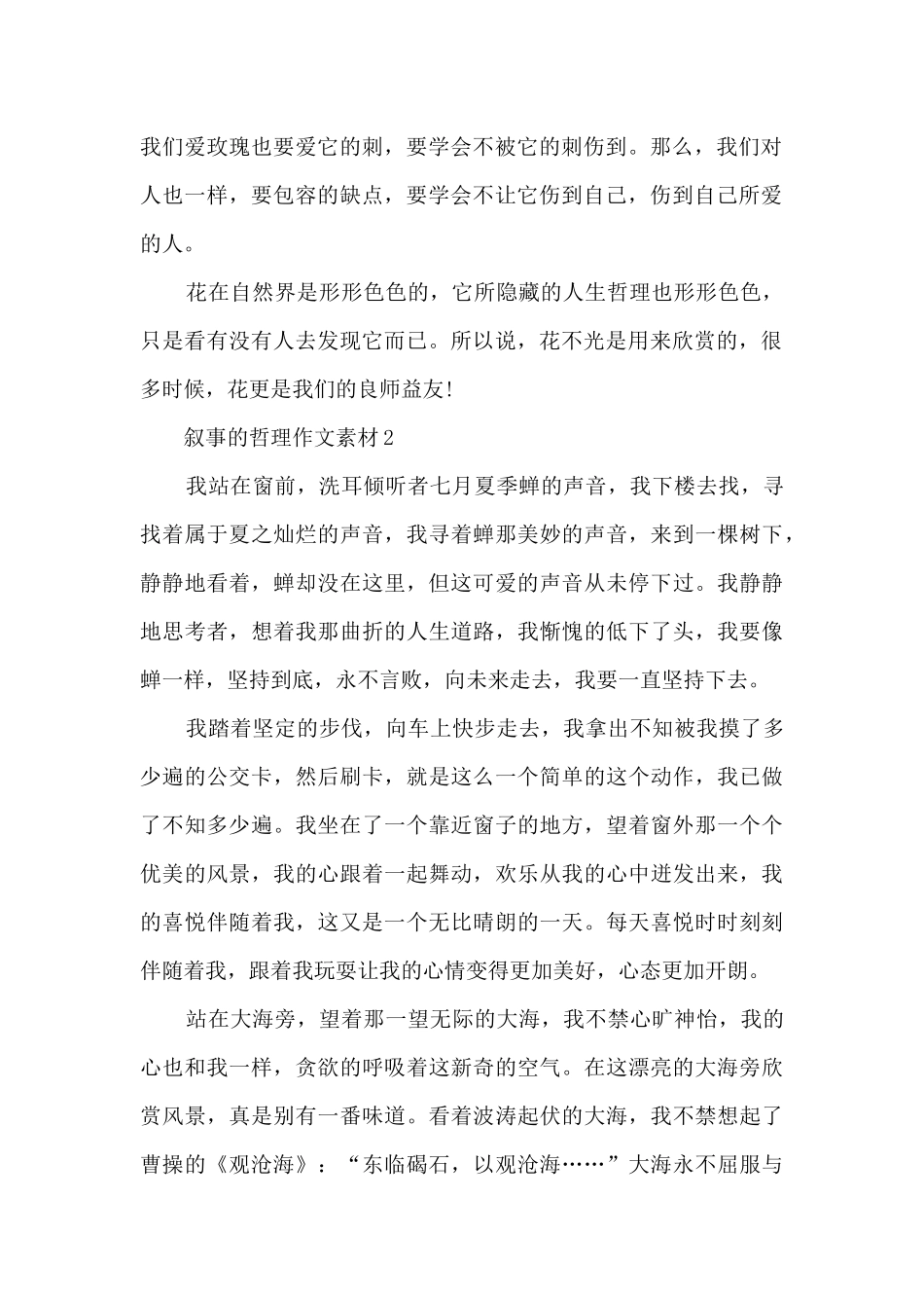 叙事的哲理作文素材5篇_第2页