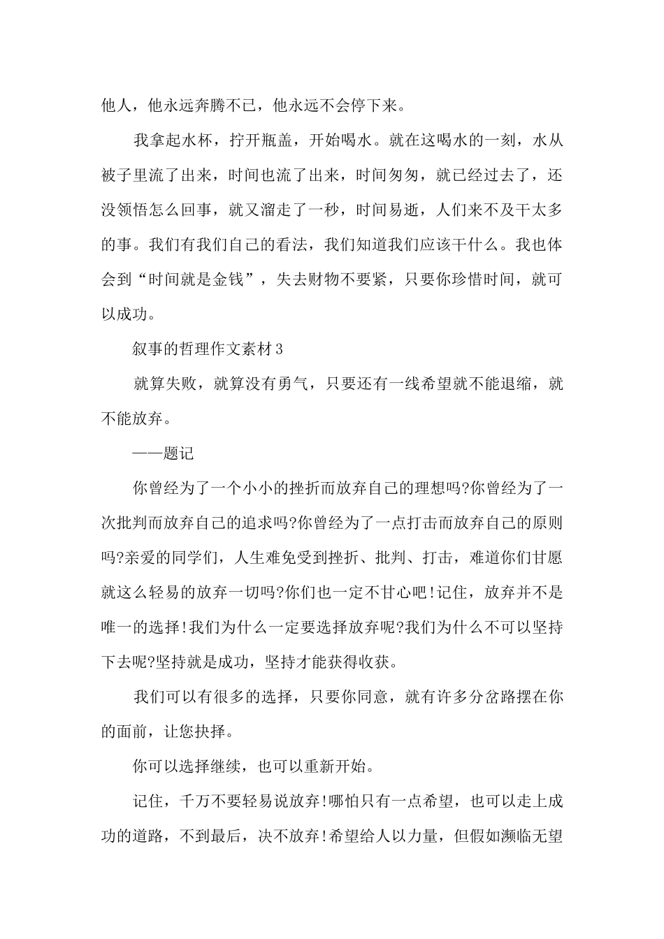 叙事的哲理作文素材5篇_第3页