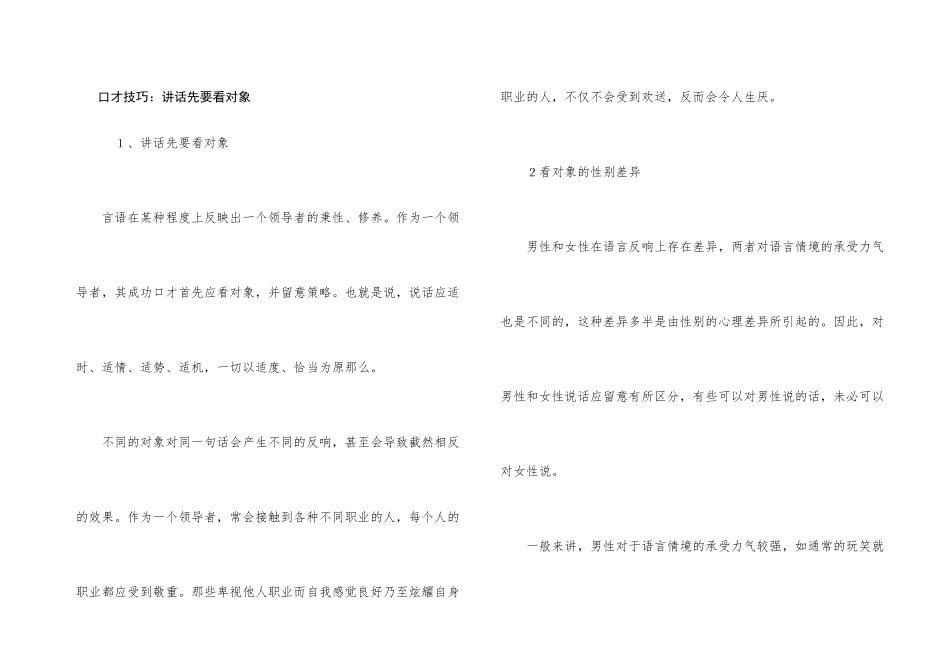口才技巧：讲话先要看对象_第1页