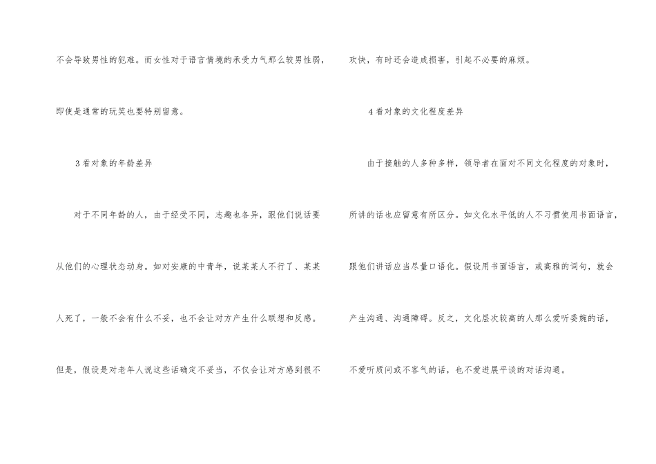 口才技巧：讲话先要看对象_第2页