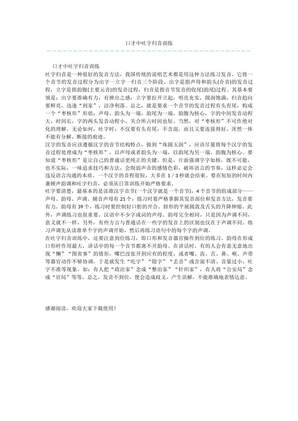 口才中吐字归音训练_第1页