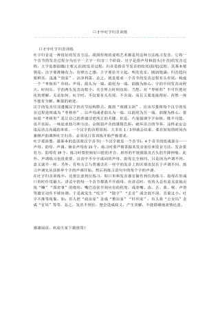 口才中吐字归音训练
