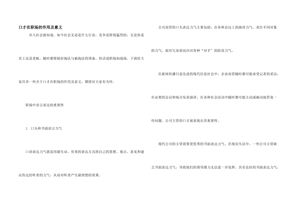 口才在职场的作用及意义_第1页