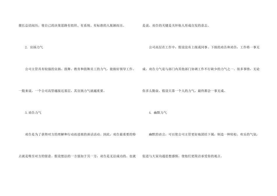 口才在职场的作用及意义_第2页