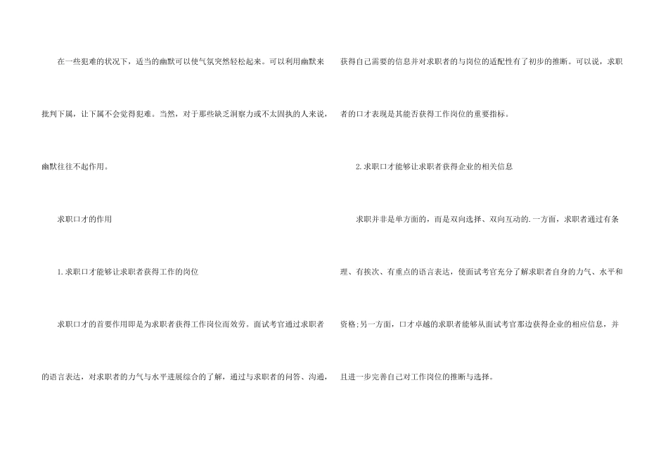 口才在职场的作用及意义_第3页
