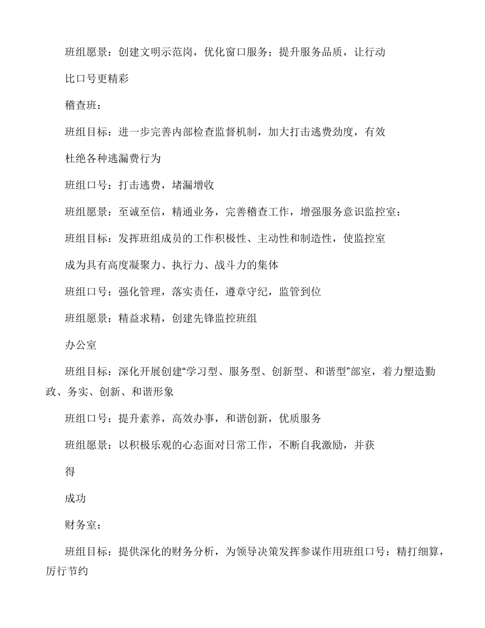 口号标语之班组响亮口号大全_第2页
