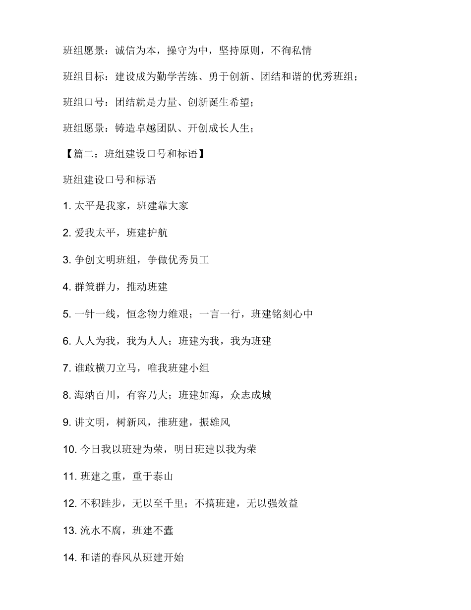 口号标语之班组响亮口号大全_第3页