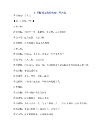 口号标语之班组响亮口号大全