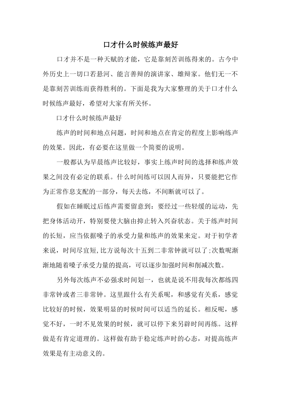 口才什么时候练声最好_第1页