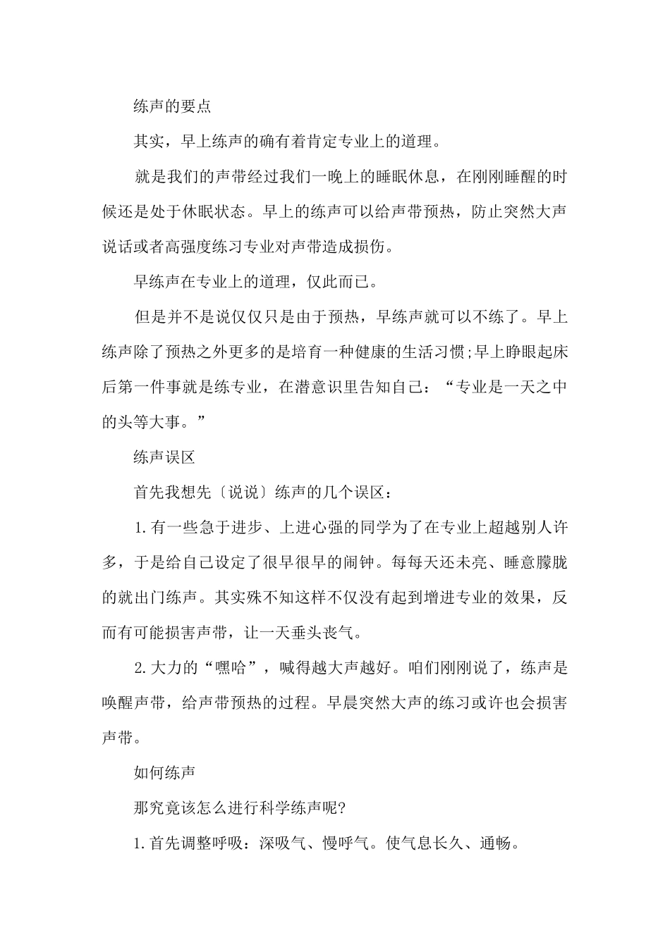 口才什么时候练声最好_第2页