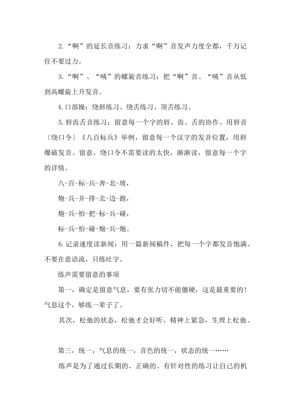 口才什么时候练声最好_第3页