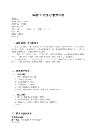 口才技巧教学大纲