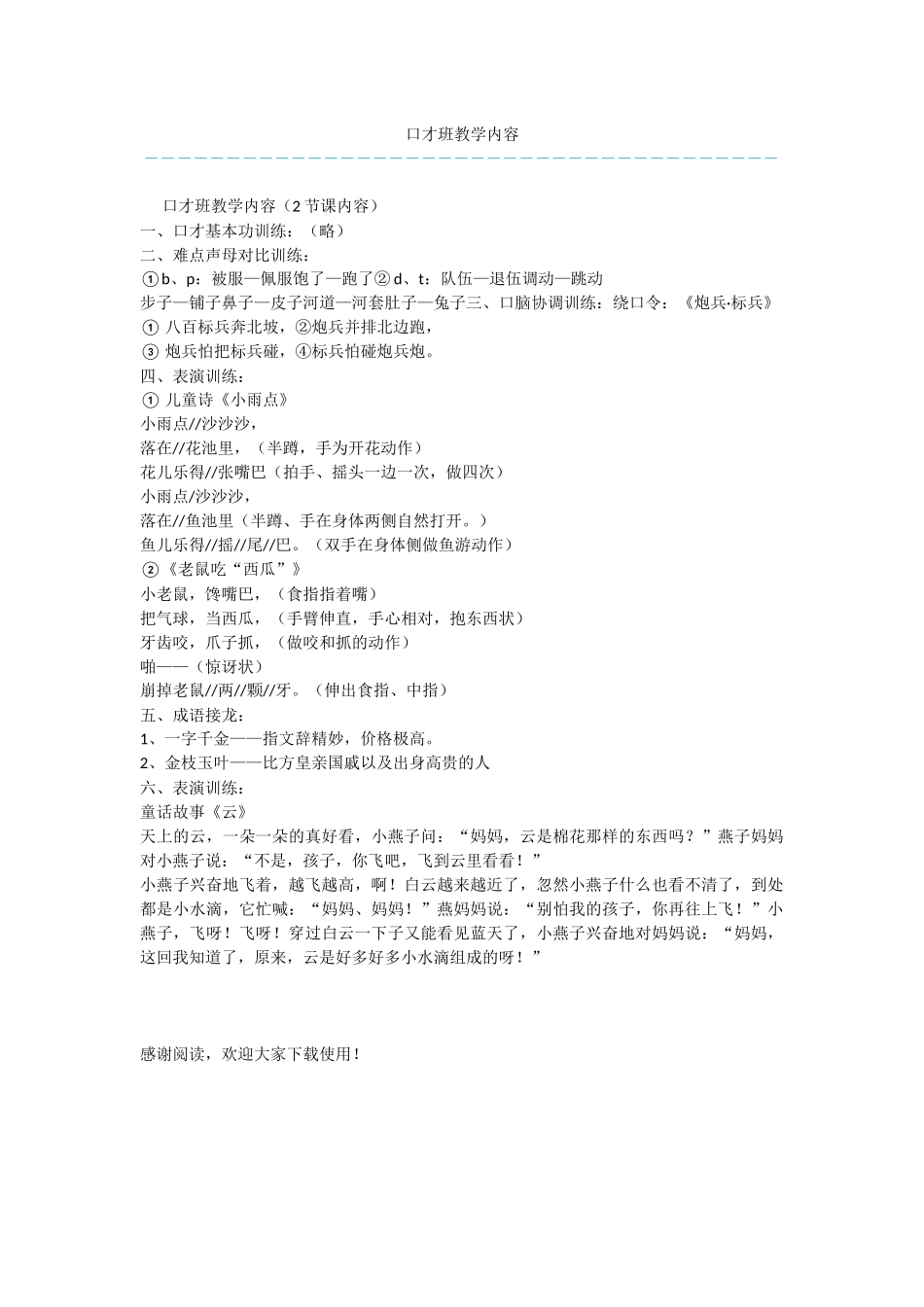口才班教学内容_第1页