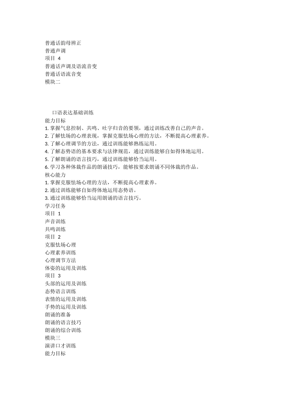 口才教学大纲_第3页