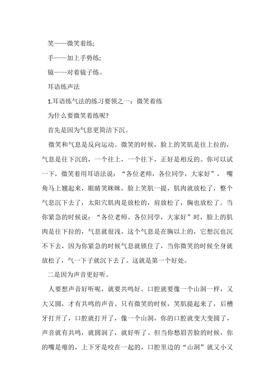 口才练声和发声的好处_第2页