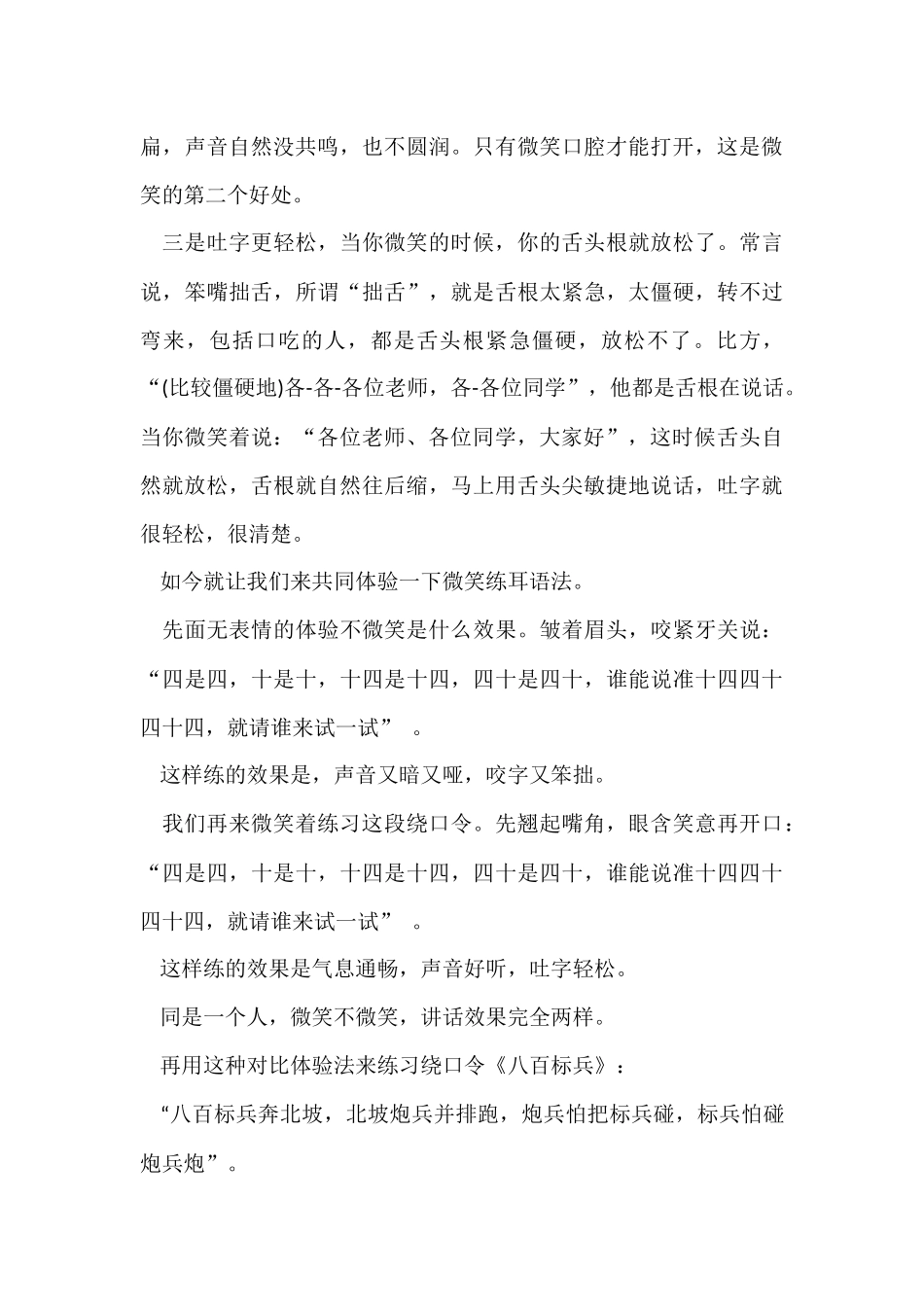 口才练声和发声的好处_第3页