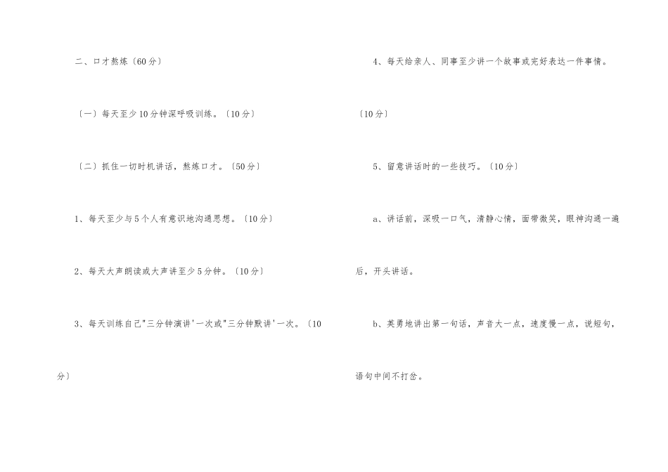 口才训练百日详细计划_第2页