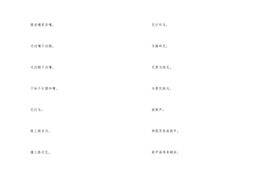 口才训练绕口令14篇_第2页