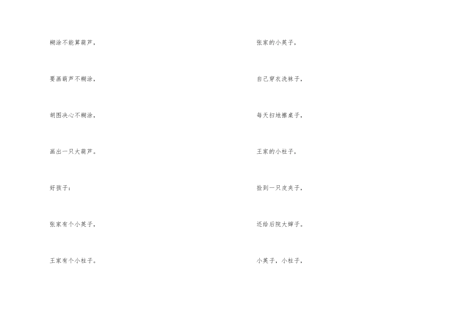 口才训练绕口令14篇_第3页