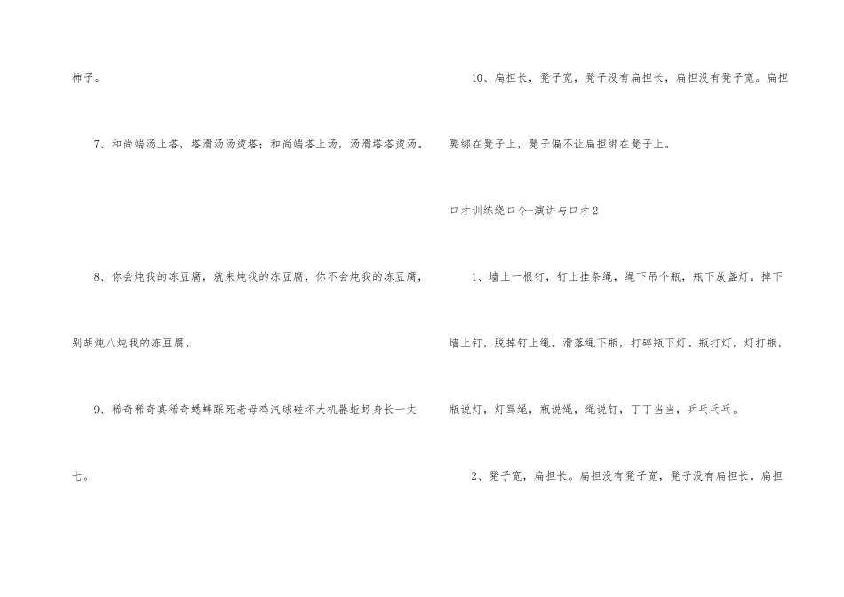 口才训练绕口令演讲与口才_第2页