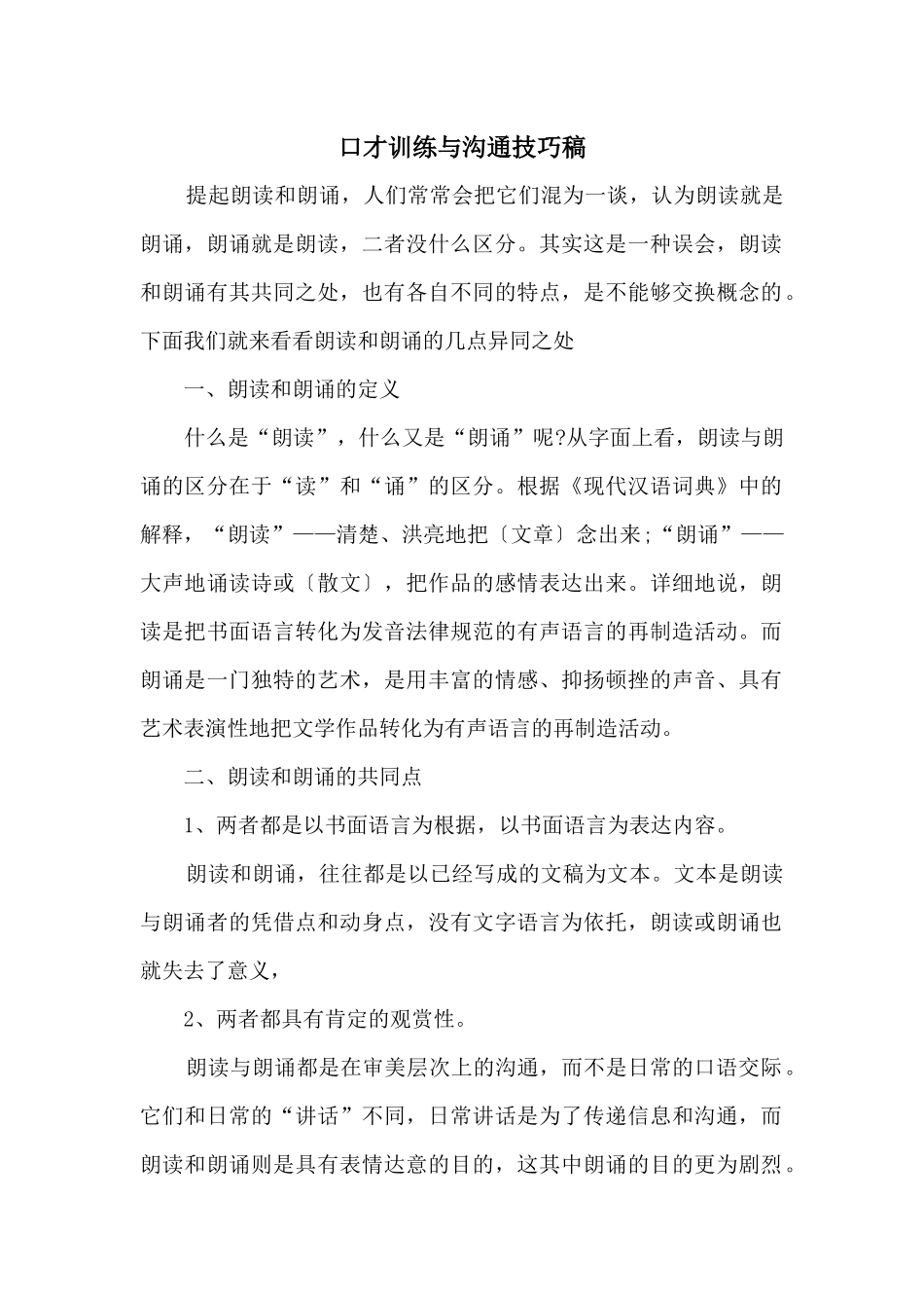 口才训练与沟通技巧稿_第1页