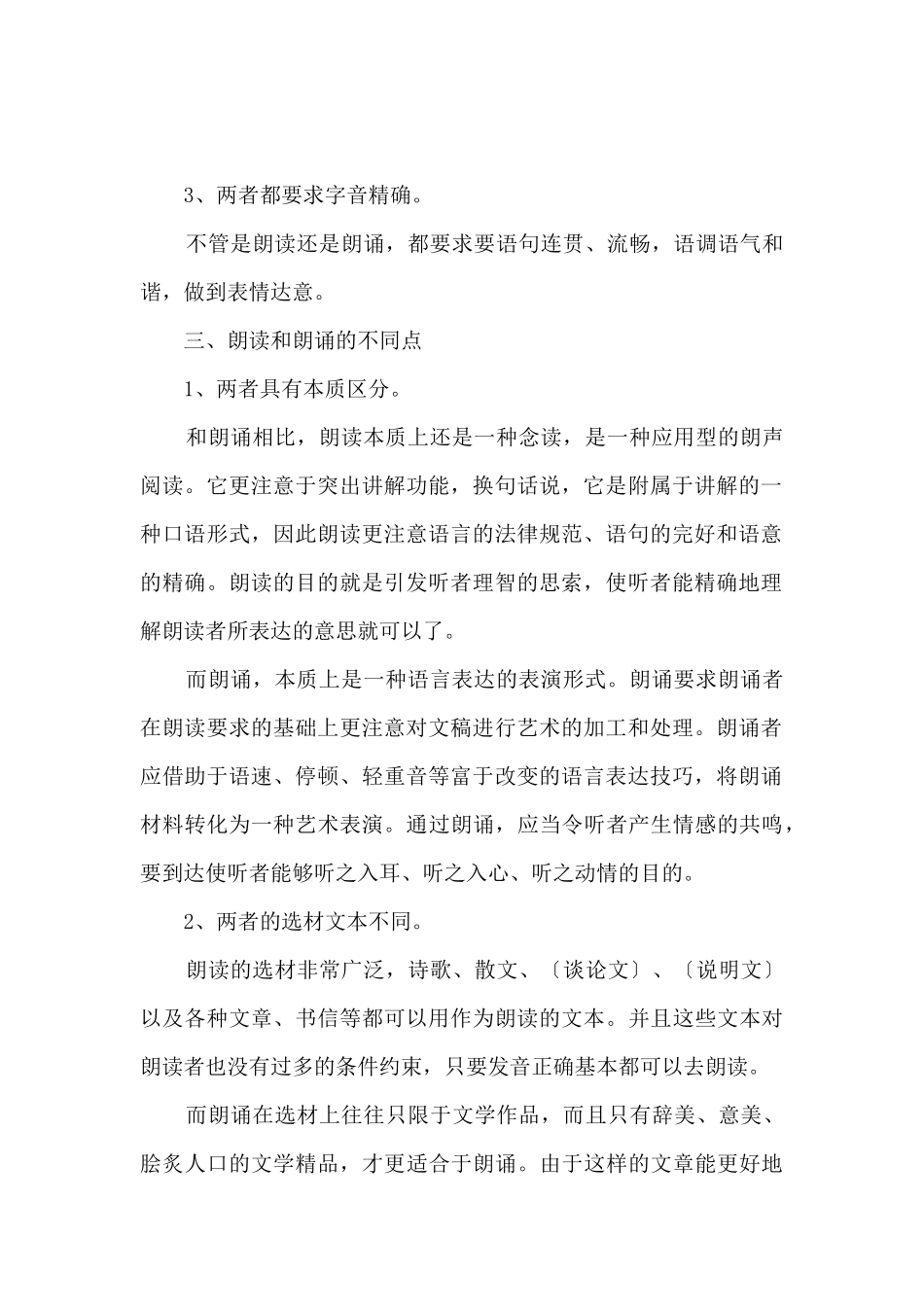 口才训练与沟通技巧稿_第2页