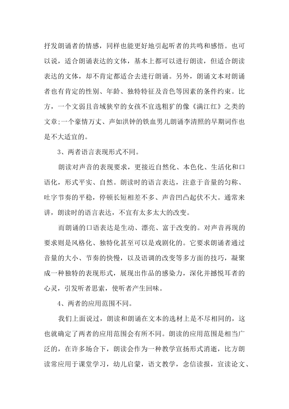 口才训练与沟通技巧稿_第3页