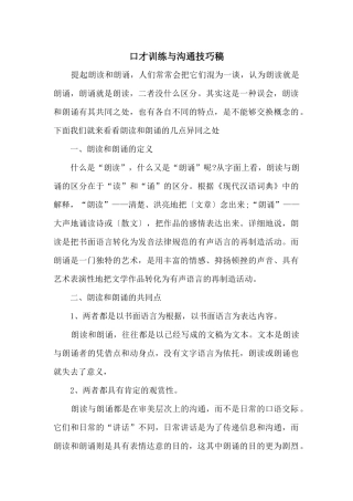 口才训练与沟通技巧稿