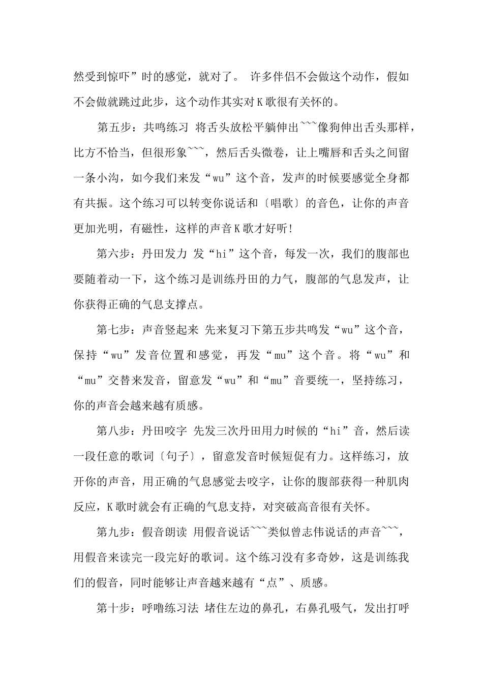 口才练声和发声的作用_第2页