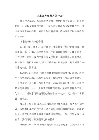 口才练声和发声的作用