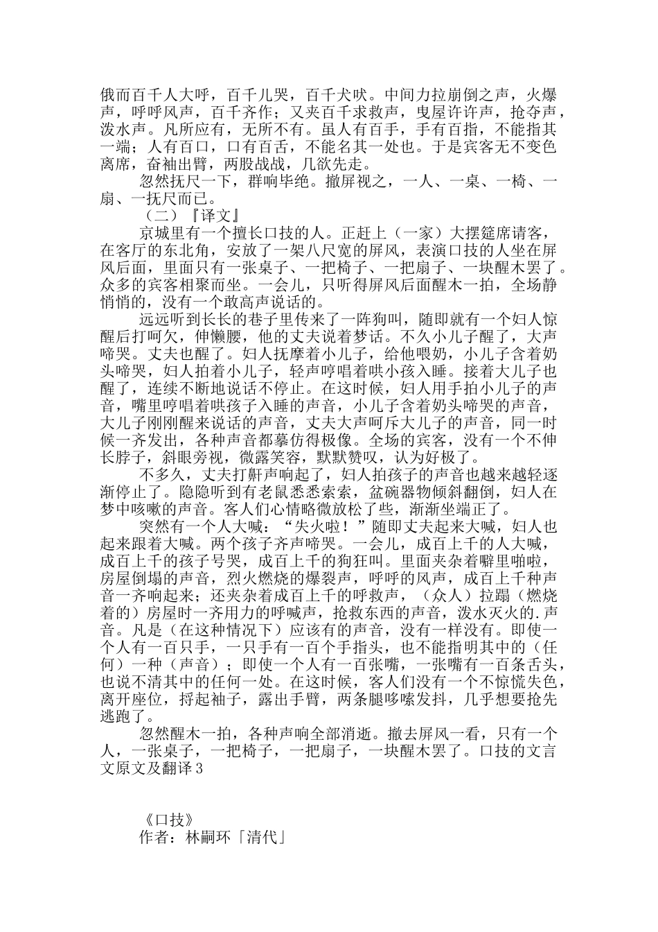 口技的文言文原文及翻译4篇_第3页