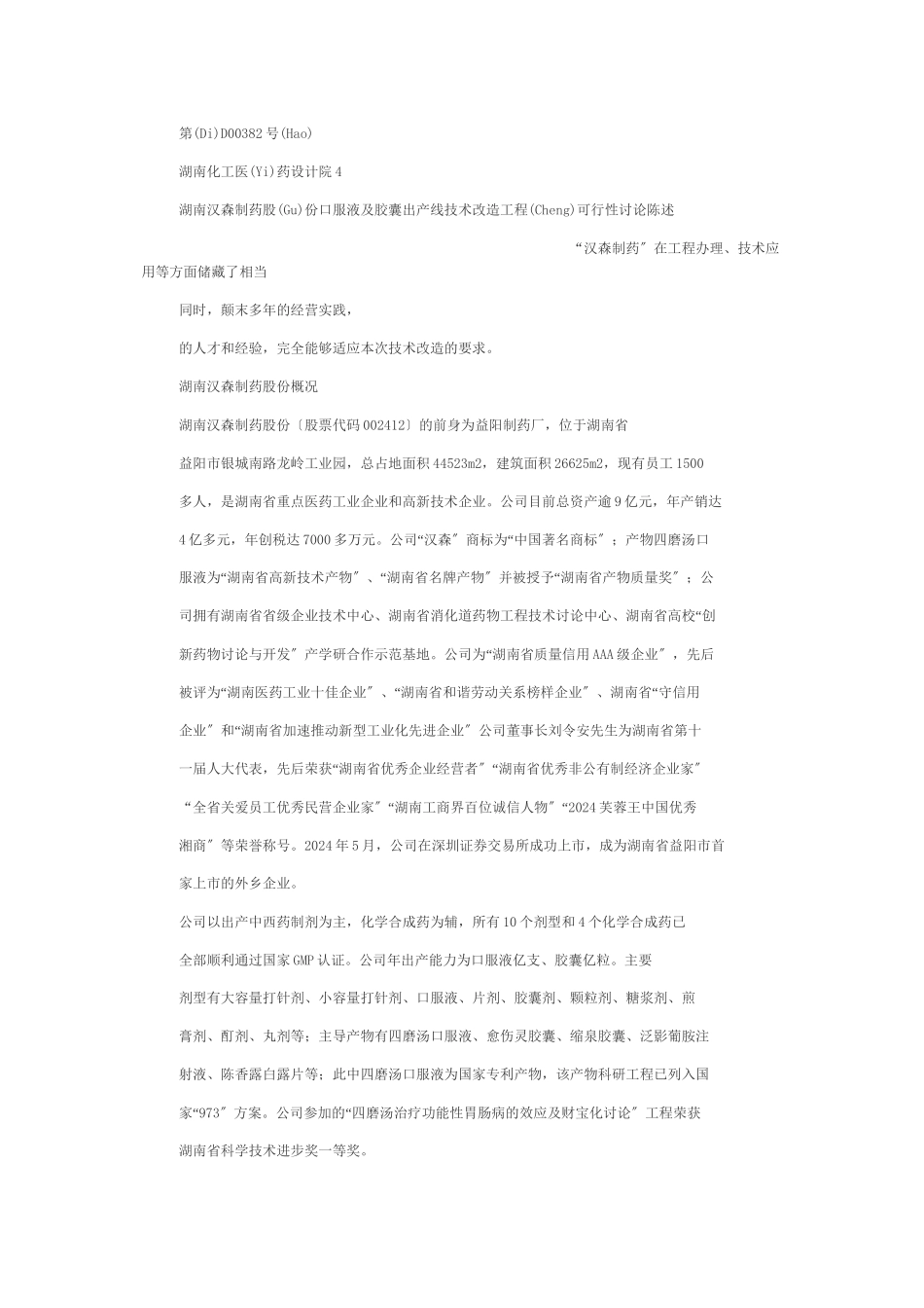 口服液、胶囊生产线项目可研_第2页