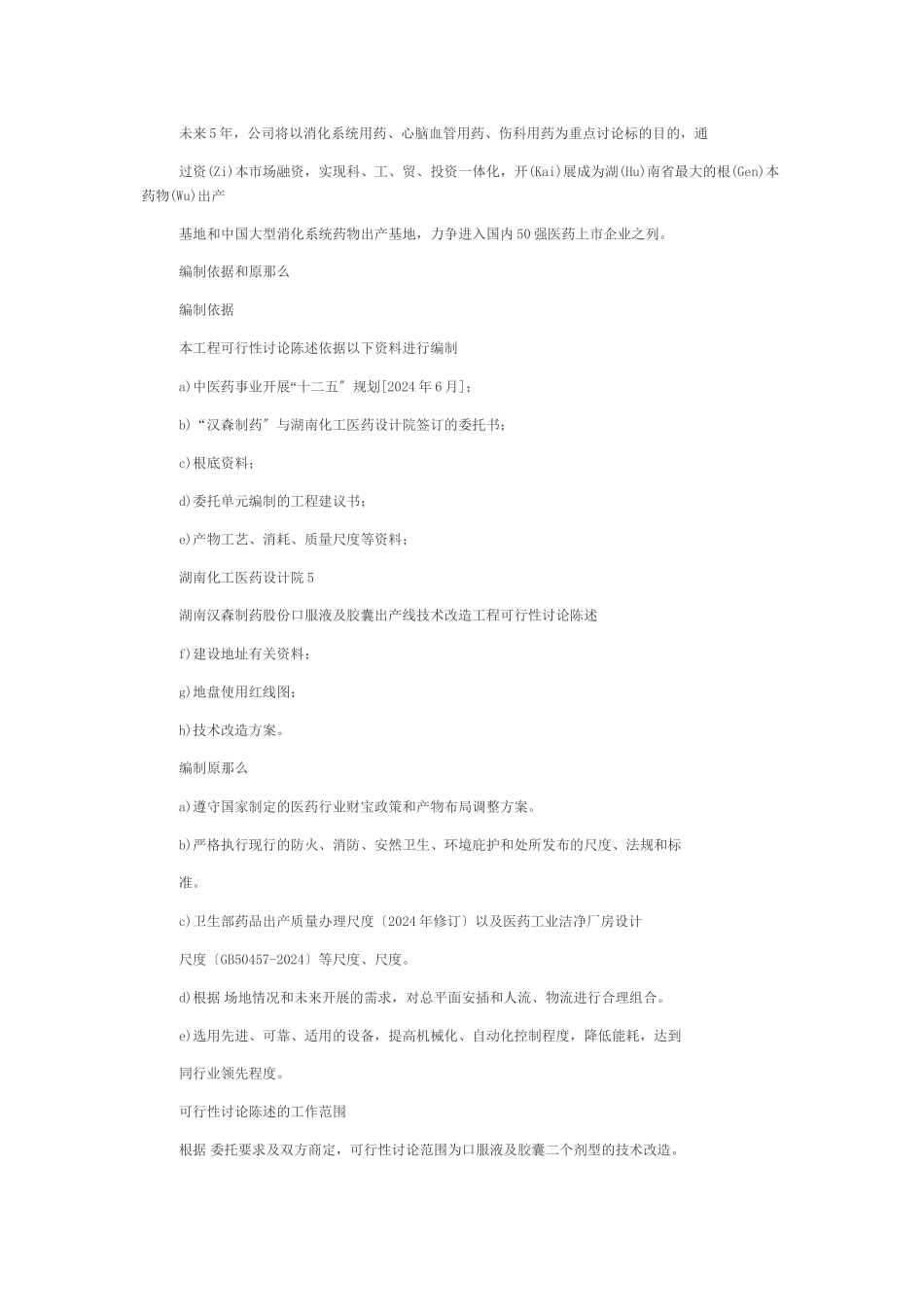 口服液、胶囊生产线项目可研_第3页