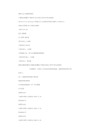 口服液、胶囊生产线项目可研